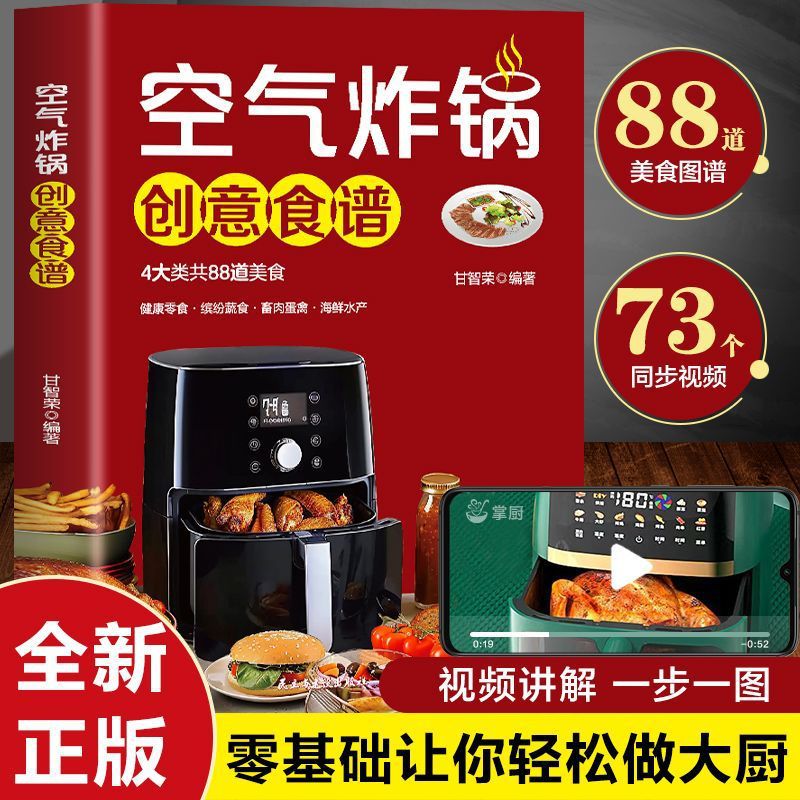 エアフライヤーの創作レシピ、ゼロベースの自家製屋台料理完全ガ - Food Snacks Recipes のレビューと価格