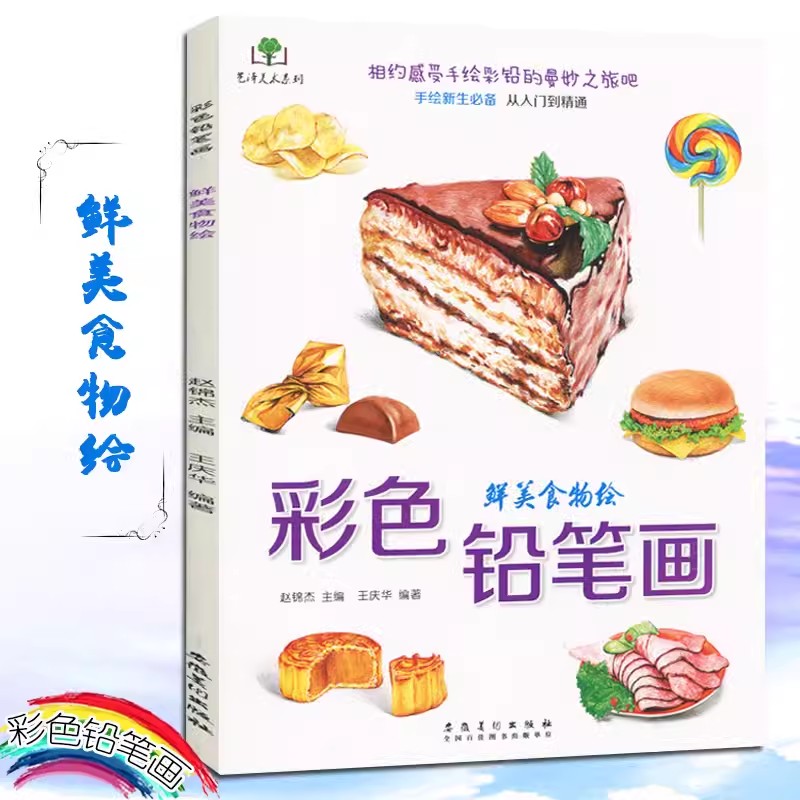 色鉛筆着色ブック、花、食品、果物、動物、ゼロベースの学習、絵 - Food Snacks Coloring Book のレビューと価格